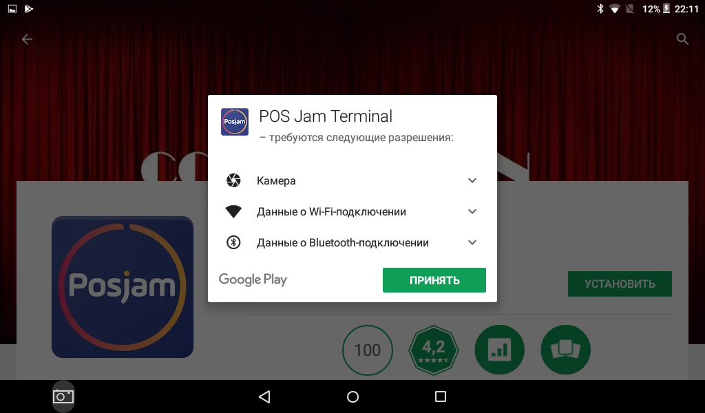 Установка приложения POS Jam